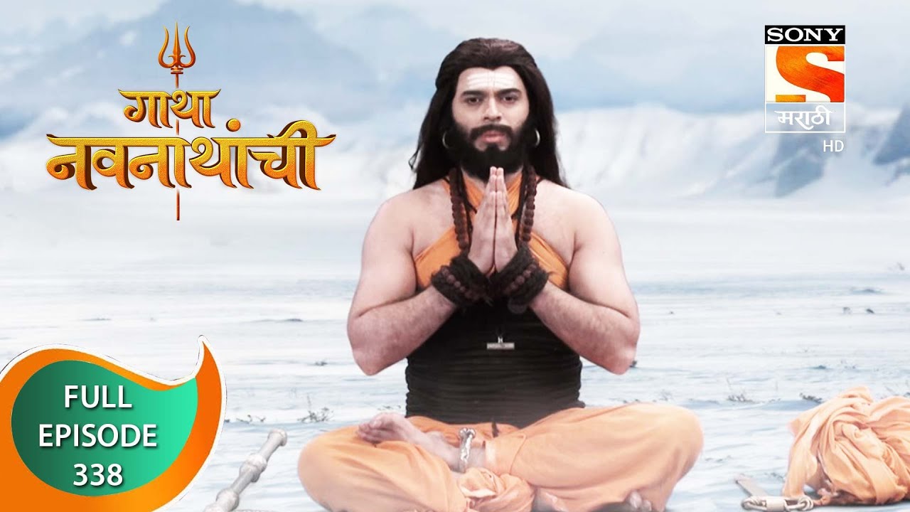 Gatha Navnathanchi - गाथा नवनाथांची - Ep 338 - Full Episode - 26th June 2022