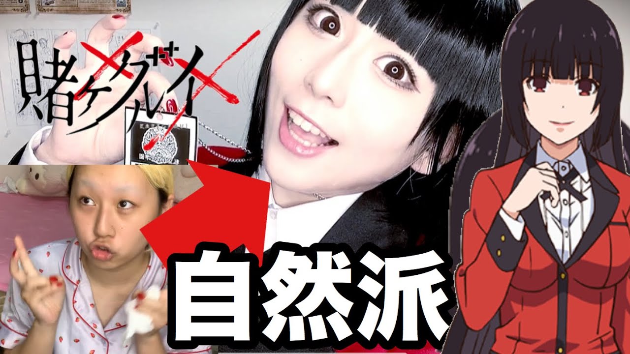 蛇喰夢子のコスプレ kakegurui yumekojabami cosplay