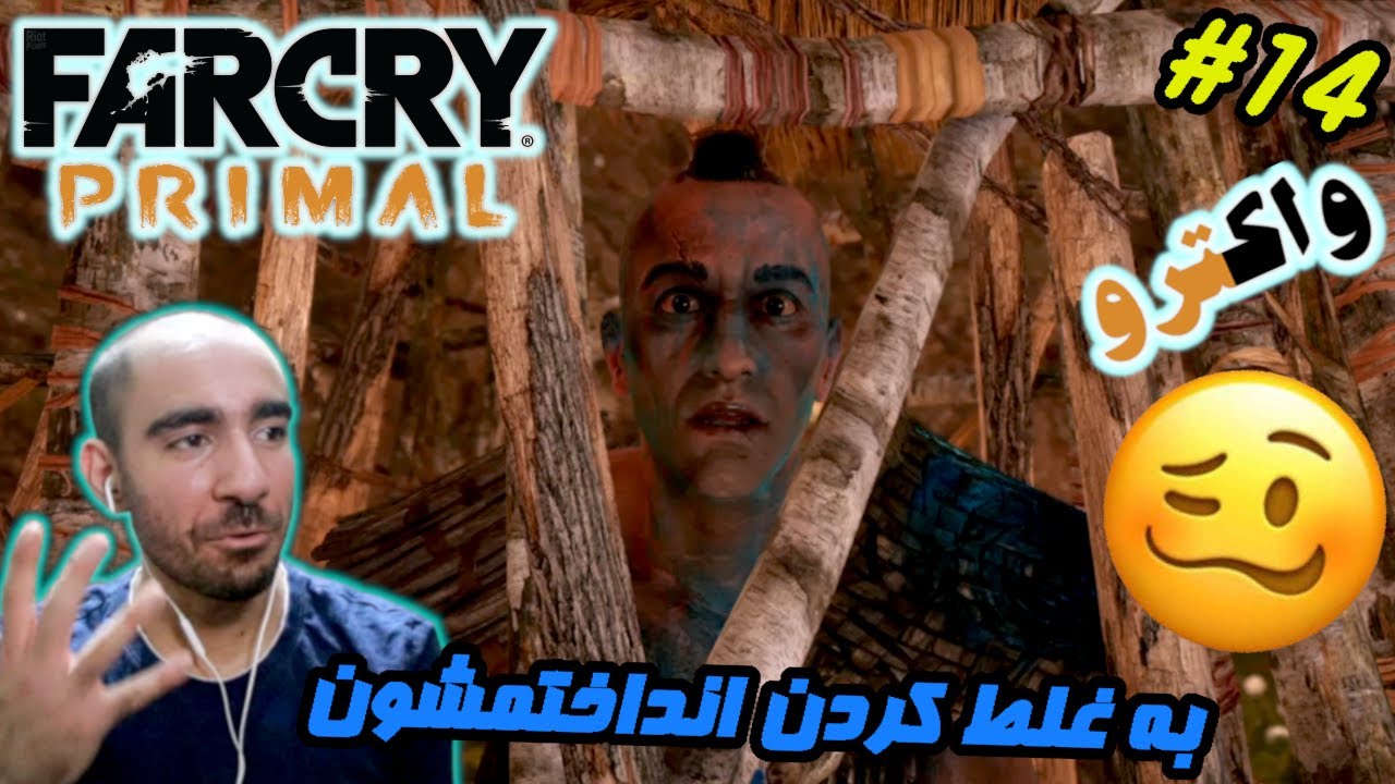 #14 فارکرای پرایمال - دشمن اعتراف کرد FarCry Primal 😈😈