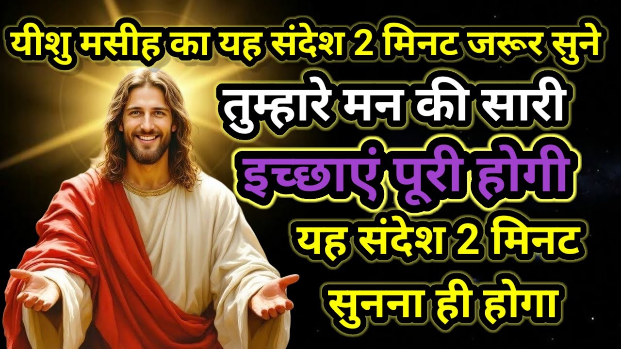✝️🔵17 फरवरी  मंगलवार का यीशु मसीह का संदेश | नया साल | Universe Message | Jesus Message #godmessage