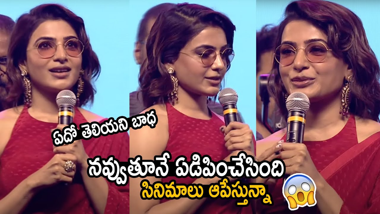 ఏడిపించేసింది 😥| Samantha Heart Touching Speech at Kushi Musical Concert | Vijay Devarakonda