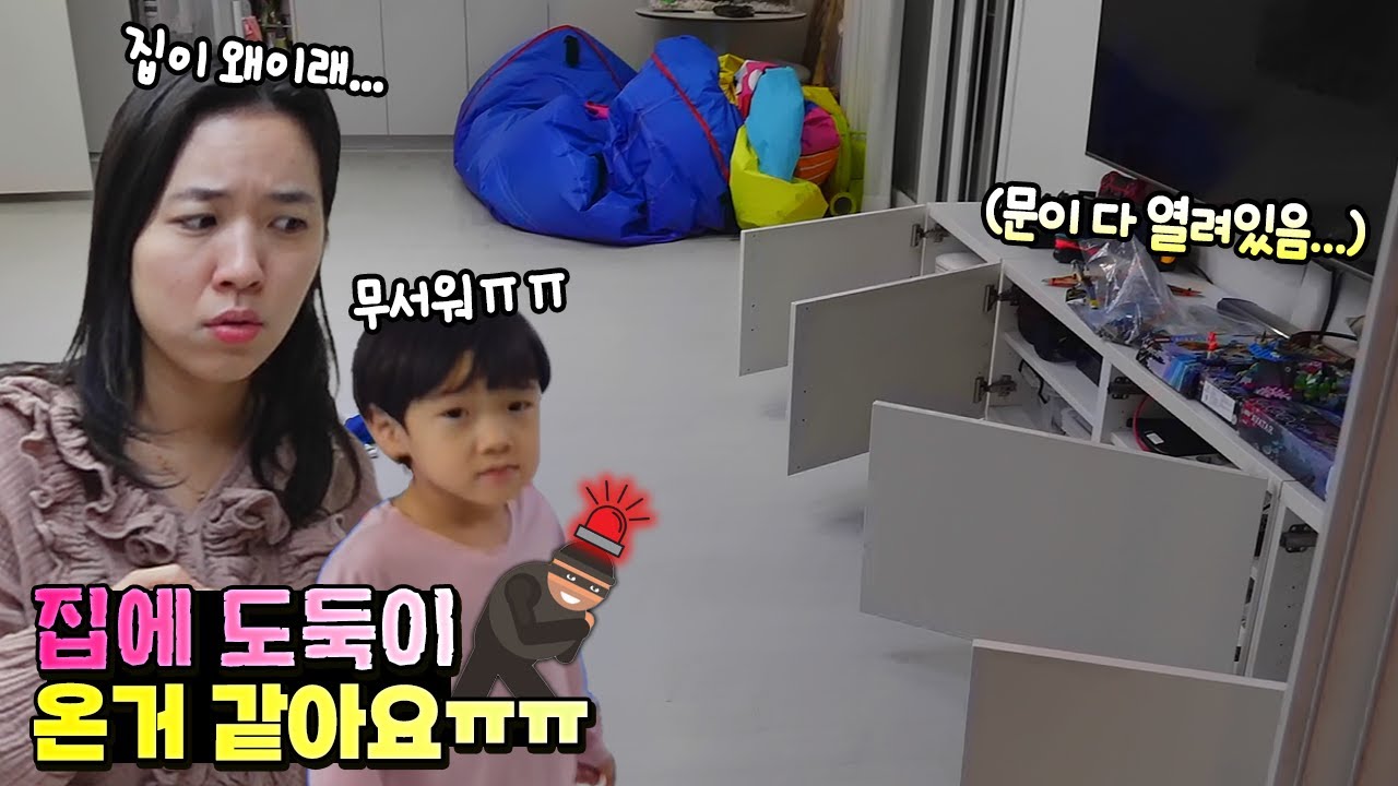 집에 도둑이 들었어요ㅠㅠ 옷장부터 가구 문이 다 열려있고... 무서워! 카메라 장비 없어짐! 경찰 불러야 하나요? 흔한 가족 일상 | 말이야와친구들