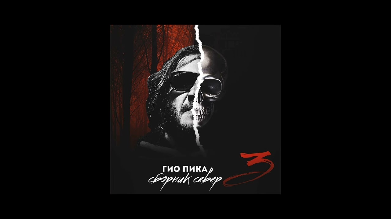 гио пика-158