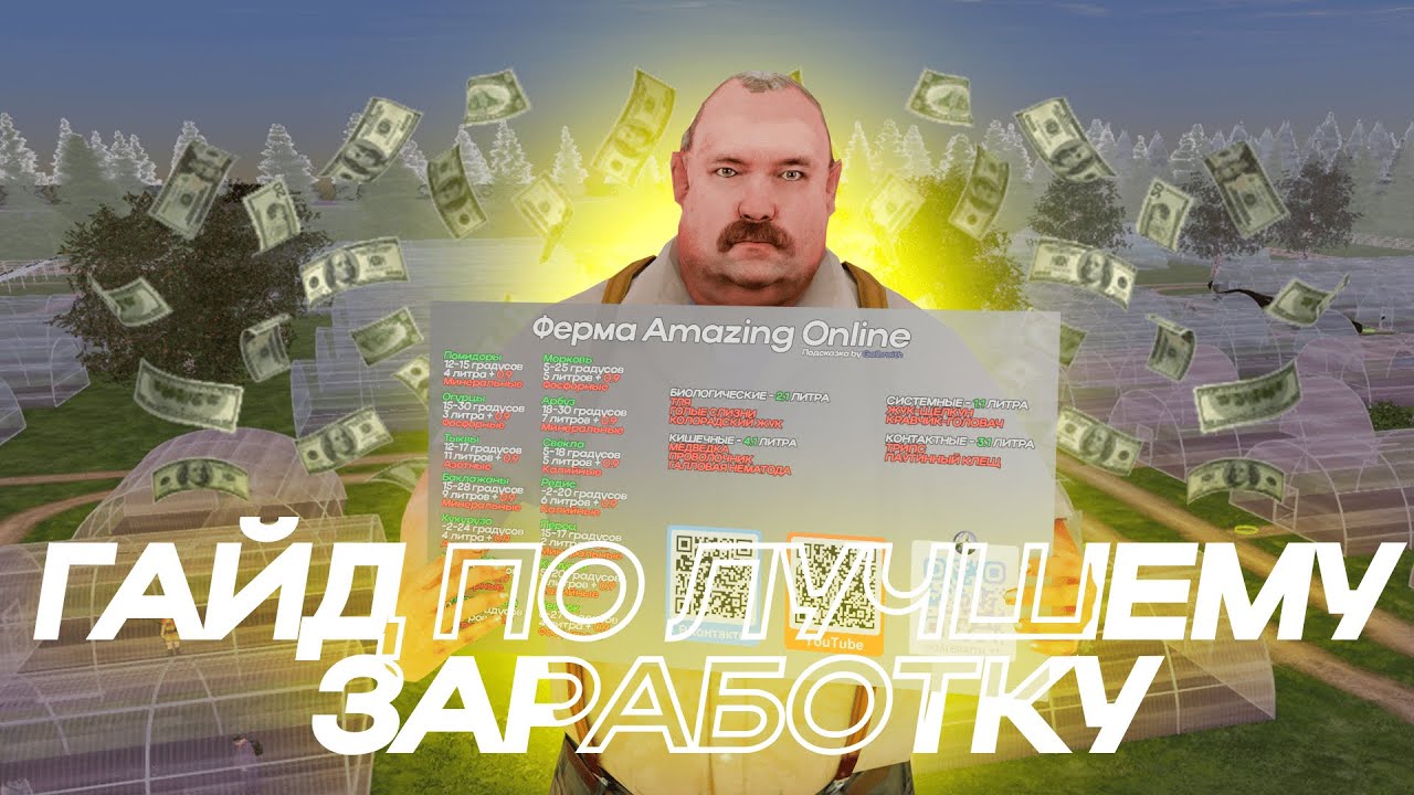 🤠💸 МИЛЛИОНЫ НА ФЕРМЕ! ГАЙД ПО ФЕРМЕ В GTA CRMP | AMAZING ONLINE