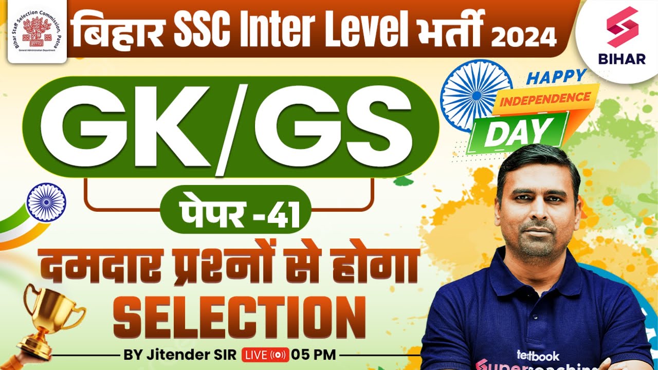 BSSC Inter Level GK/GS | Bihar SSC Inter Level GK GS Paper 41 | BSSC 10+2  GK GS By Jitendra Sir
