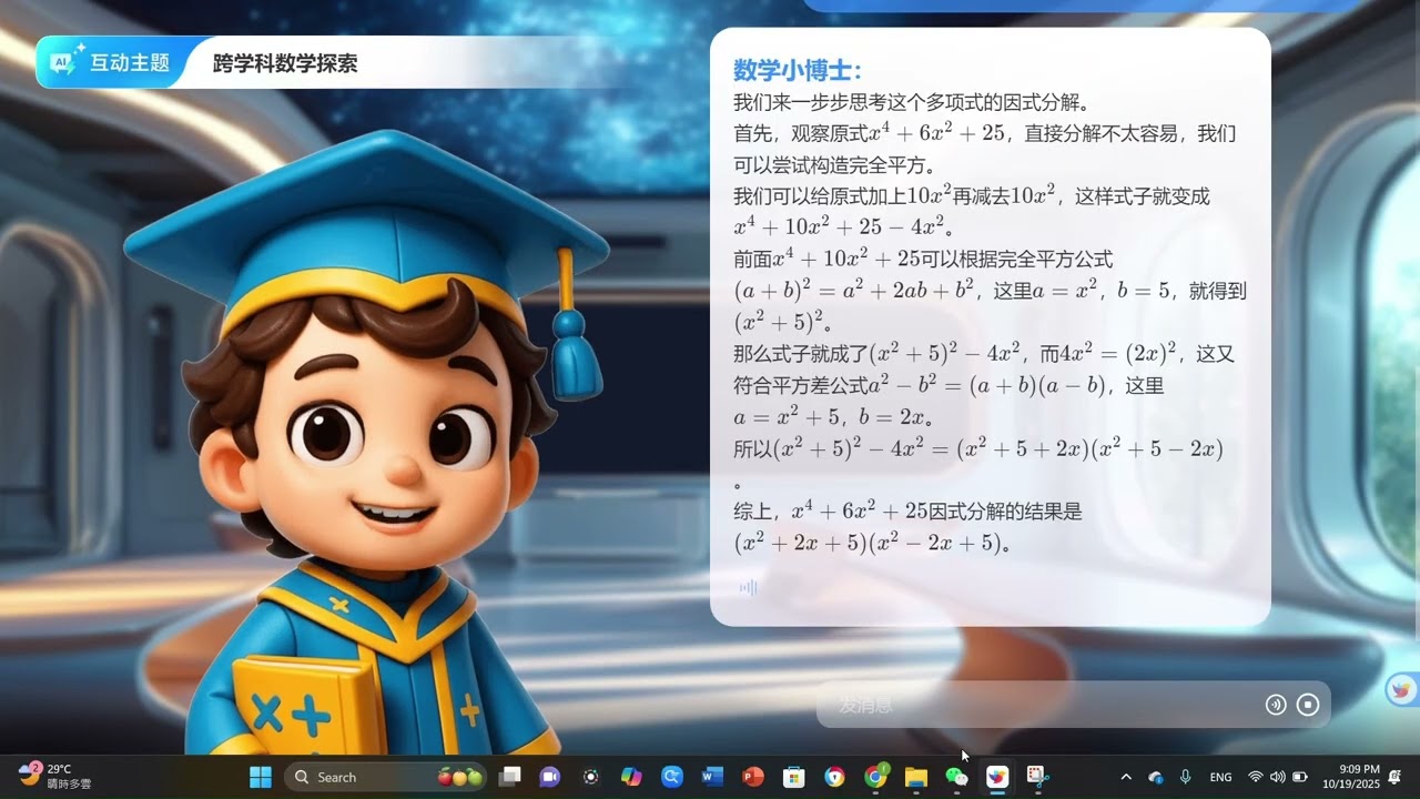 科大訊飛虛擬人『數學小博士』互動能夠為學生作出精準的解題，無論小一的數學到高中的微積分都秒回！