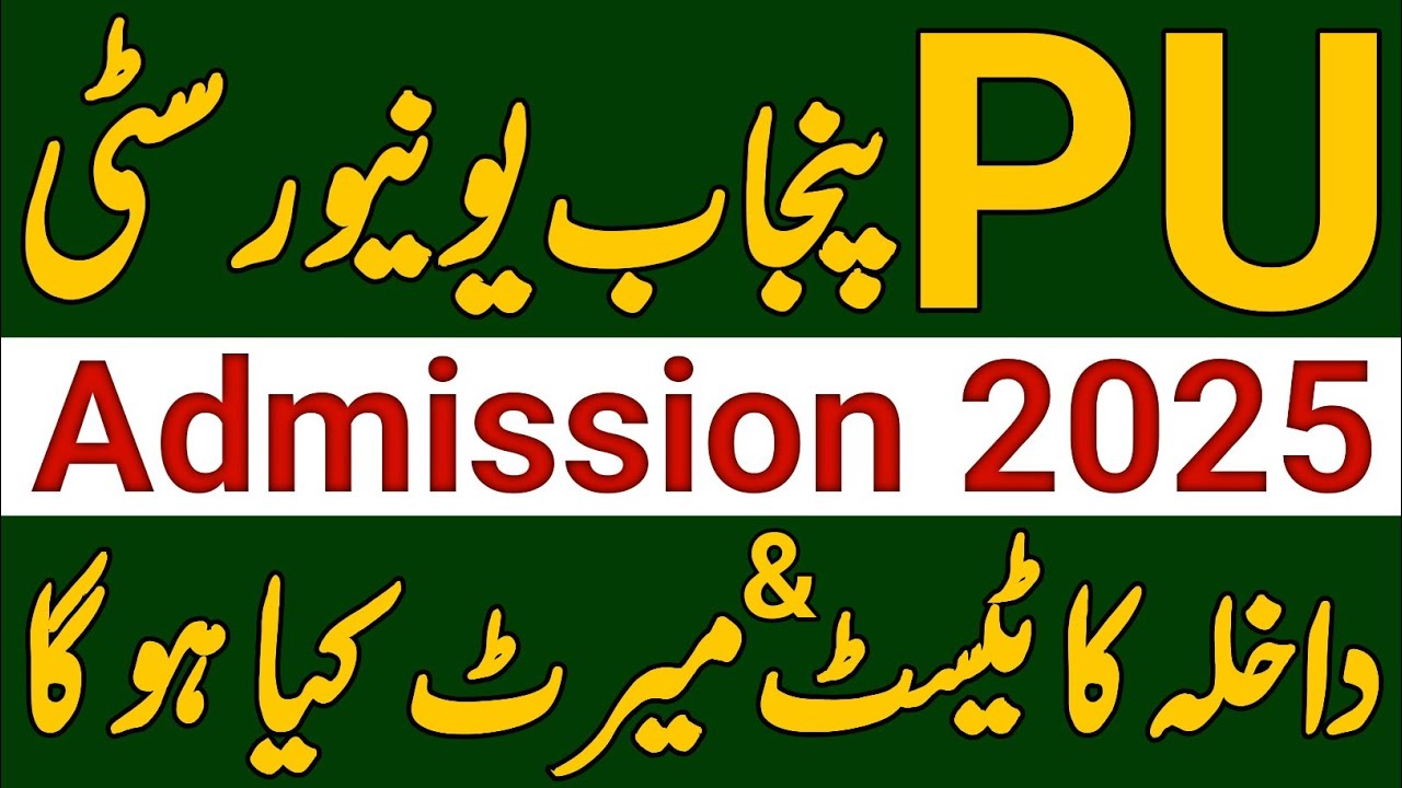 Punjab University Admission 2025|PU Admission Test 2025|Punjab University Merit List Formula 2025