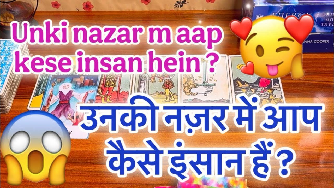 😍🔥UNKI NAZAR M AAP KESE INSAN HEIN? 😱❤️💕उनकी नज़र में आप कैसे इंसान हैं ?🧿💫