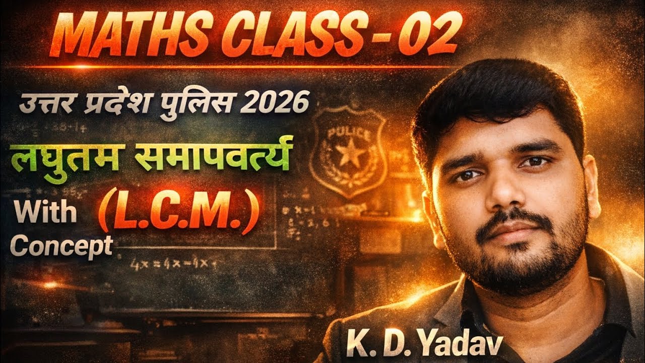 LCM या लघुत्तम समापवर्त्य Basic से Advance तक Full video #UPPOLICE #SSCCGL