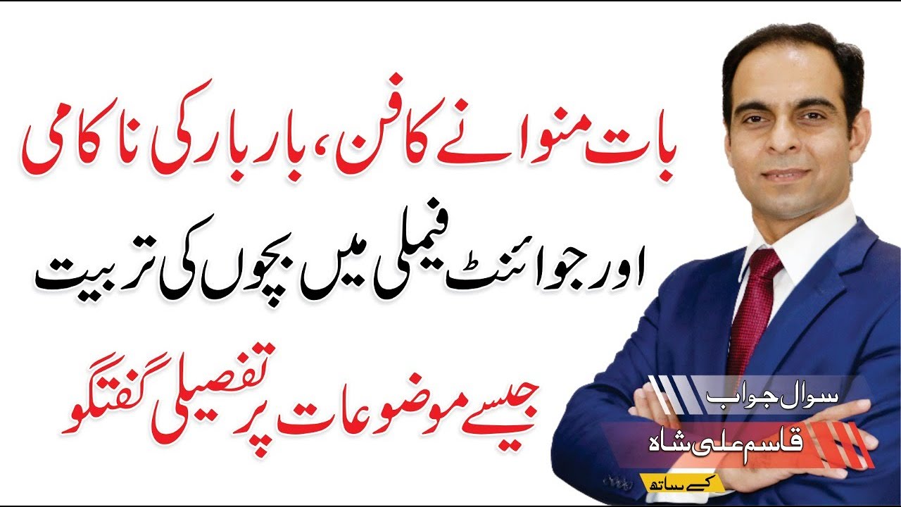 Negotiation | Parenting In Joint Family System | Continuous Failures In Life | Qasim Ali Shah