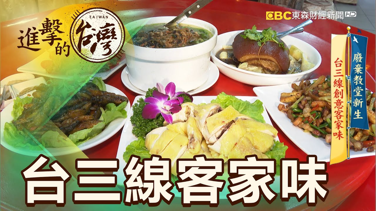 峨嵋湖祕境嚐鮮 天主堂柴燒美味 第420集《進擊的台灣》part3｜陳明君