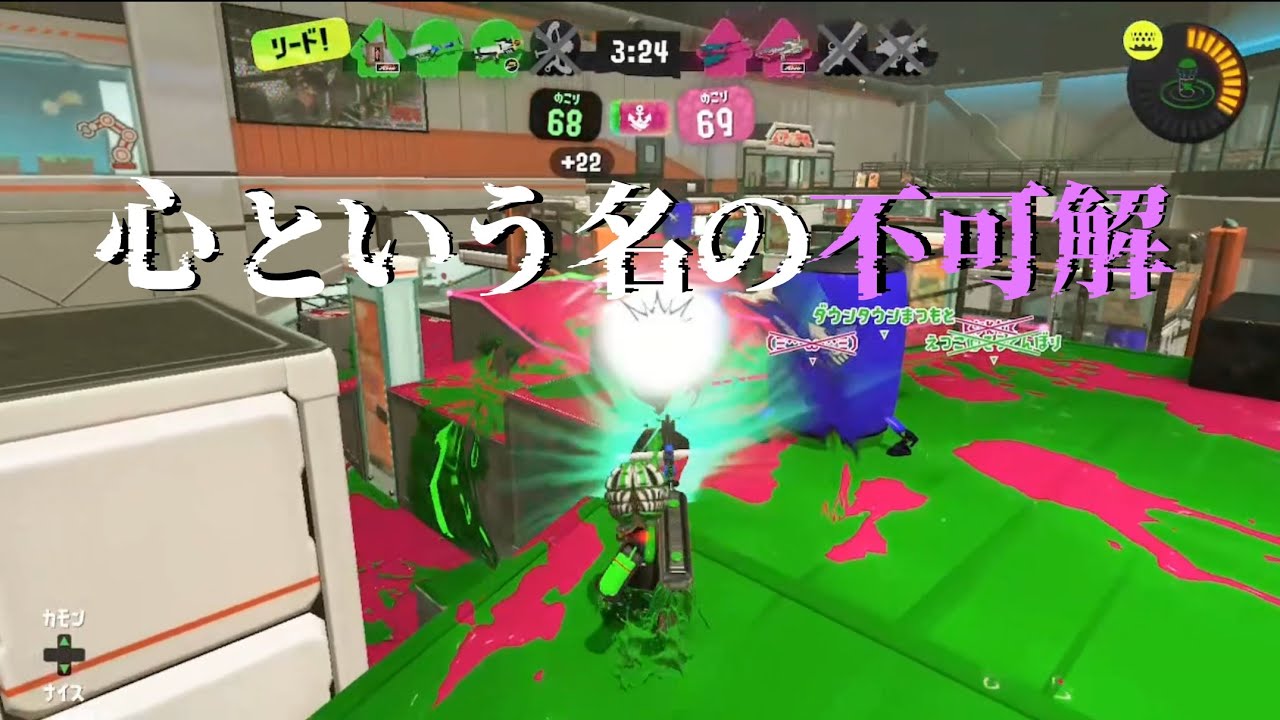 カジュアル勢のキル集✖︎心という名の不可解(スプラトゥーン3)