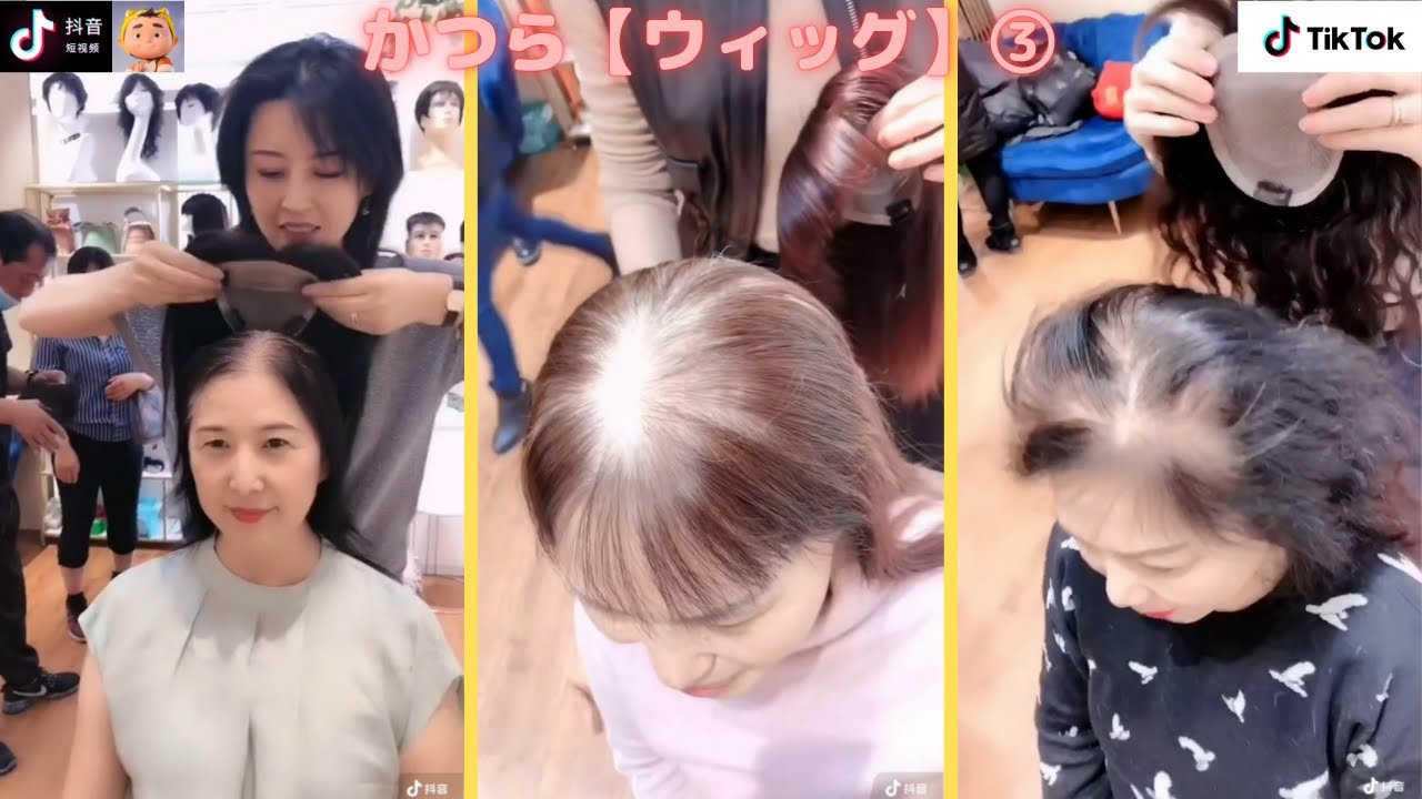③中国のカツラ（ウィッグ）が凄かった [抖音] Tik Tok China-Douyin  The Chinese wig was amazing ผมปลอม  tóc giả wig विग