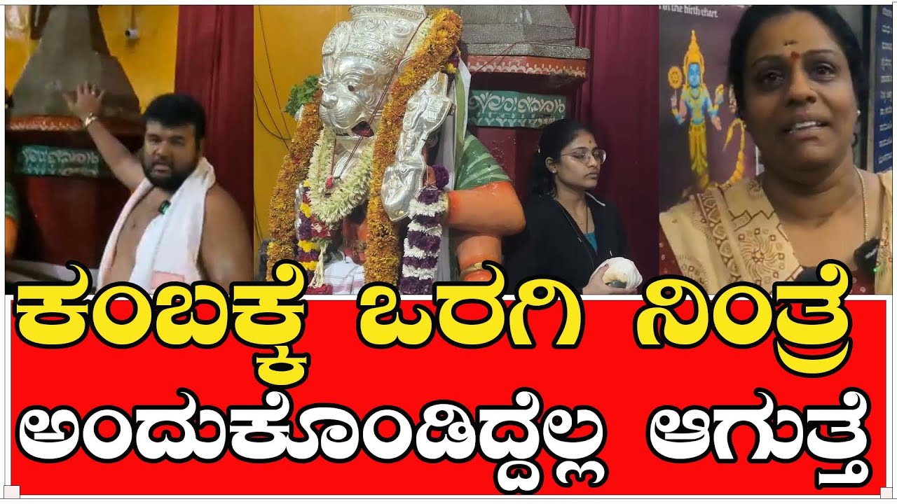 ಜೀವನದಲ್ಲಿ ಒಮ್ಮೆಯಾದರೂ ಈ ಕಂಬವರಗಿ ನಿಲ್ಲಿ ಯಾಕೆ ಗೊತ್ತೇ? | ಒರಗಿ ನಿಂತುಕೊಂಡ್ರೆ ಅಂದುಕೊಂಡಿದ್ದೆಲ್ಲಆಗುತ್ತೆ|