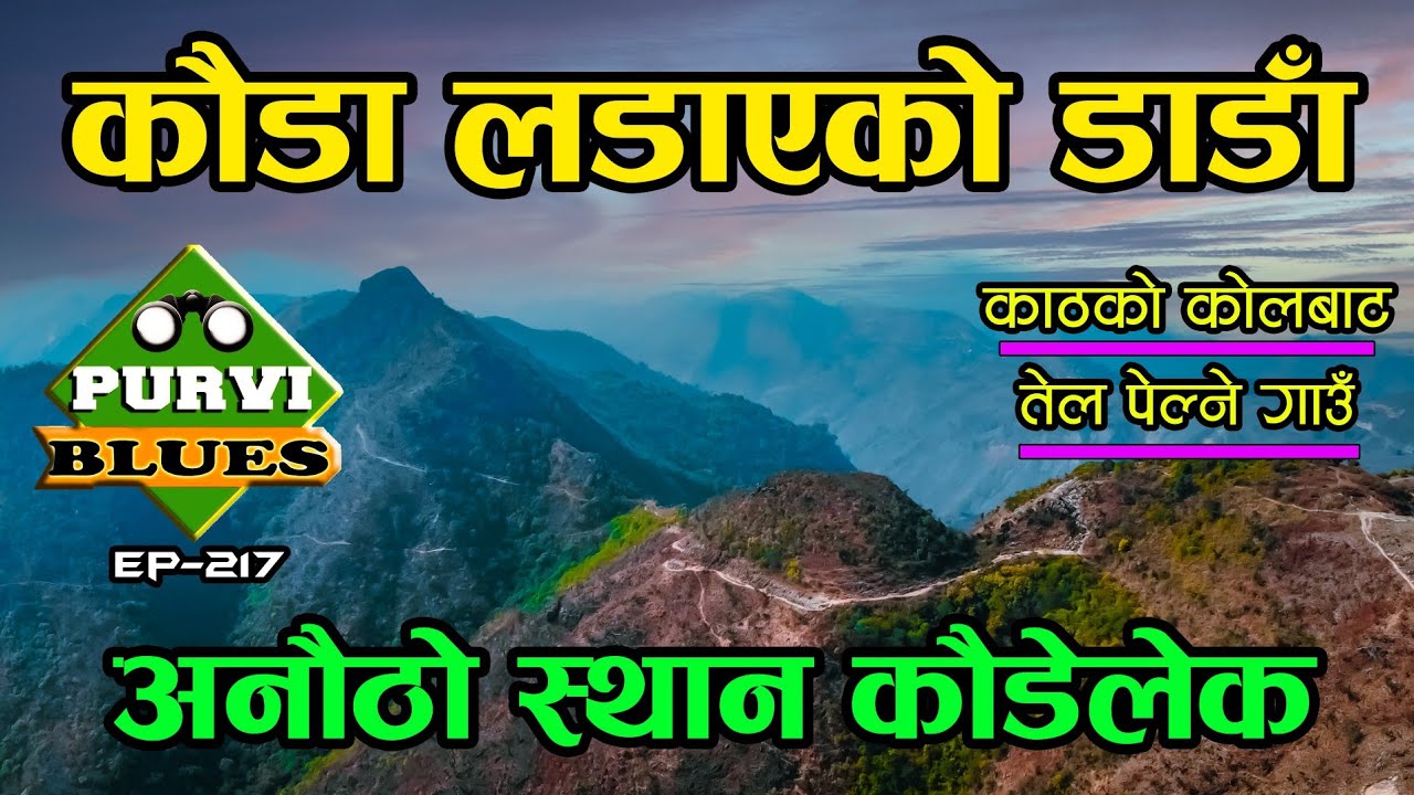 कौडे लेक र काठको कोल पेल्ने पुरानो प्रविधि || The Amazing Place of Palpa || Kaude Lek of Palpa