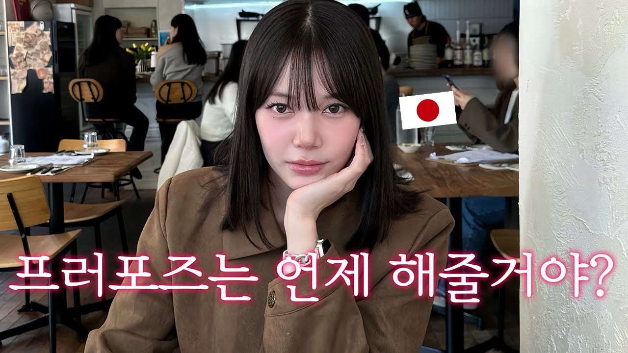 갑자기 결혼 얘기를 꺼내는 일본인 여자친구🇯🇵