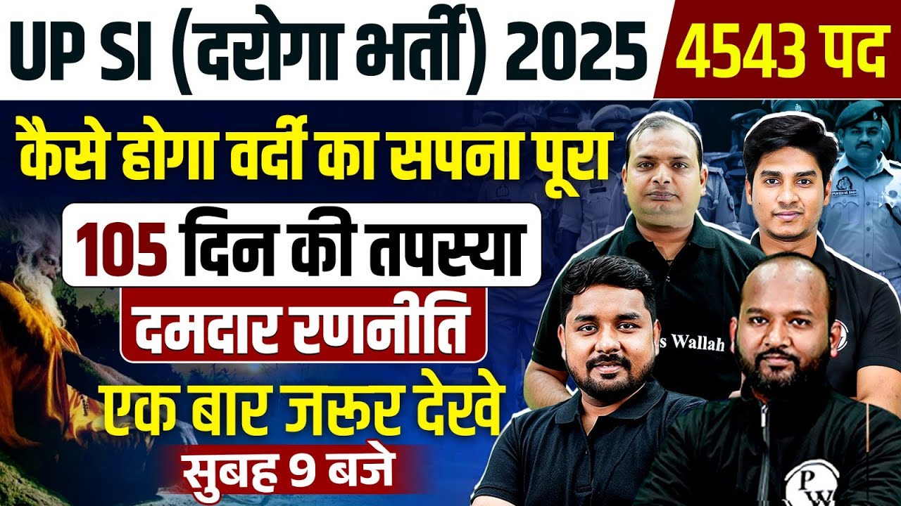 UPSI VACANCY 2025 | POST-4543 | UP POLICE SI 105 DAYS SELECTION STRATEGY | UP SI PREPARATION