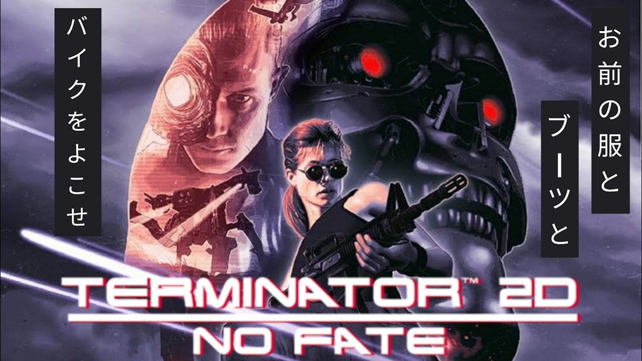 PS5版　TERMINATOR2D  NATE   (ネタバレあり)１２月１２日発売