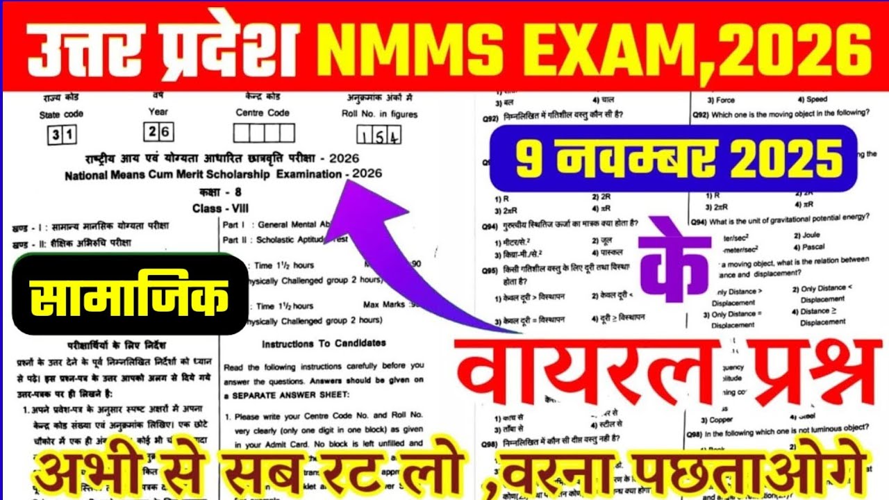 UP NMMS EXAM KA RIYAL PAPER 2026 || Nmms exam paper 2026 class 8 || Golden pathshala || nmms paper 