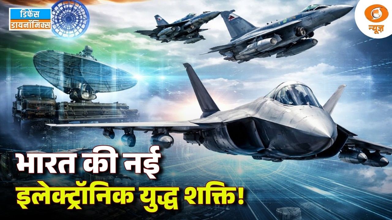 भारत की नई इलेक्ट्रॉनिक युद्ध शक्ति! | Aditi4 | Quantum Radar | DRDO | Defence Dynamic