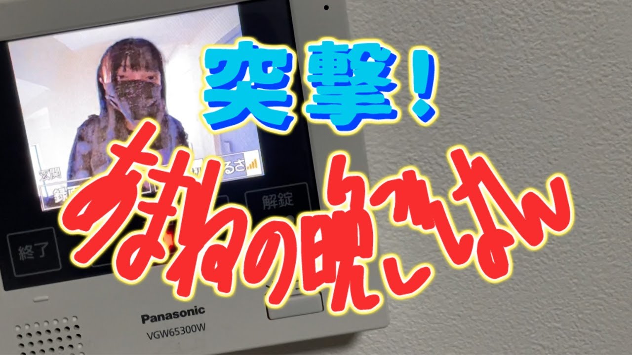 【アポなし】アイドルの家に突撃訪問