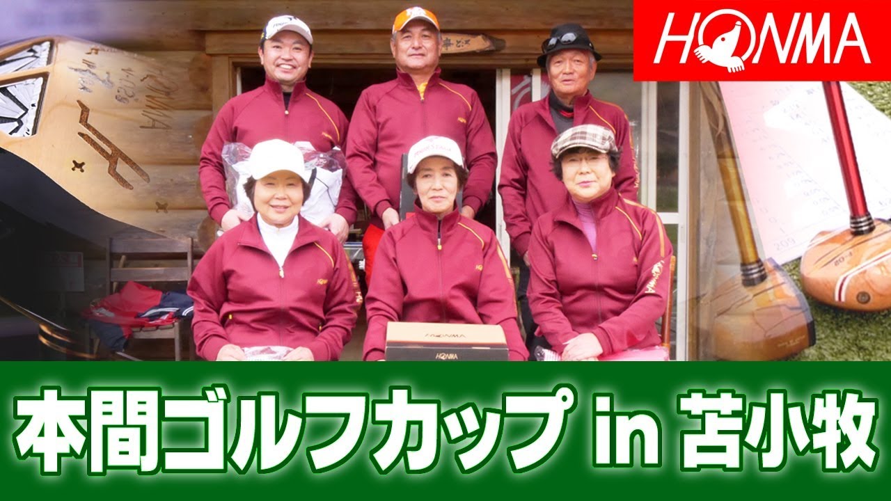 2017年 本間ゴルフカップ in 苫小牧／糸井の森パークゴルフ