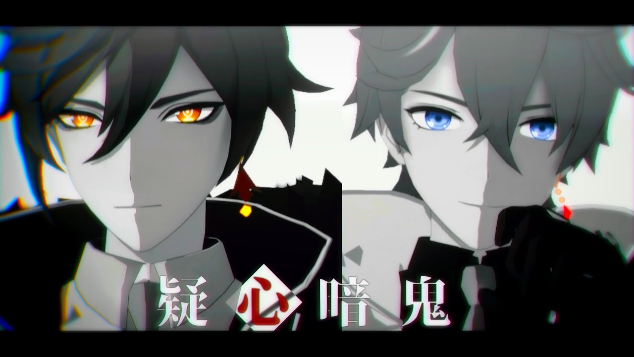 【Genshin Impact/原神/MMD】疑心暗鬼