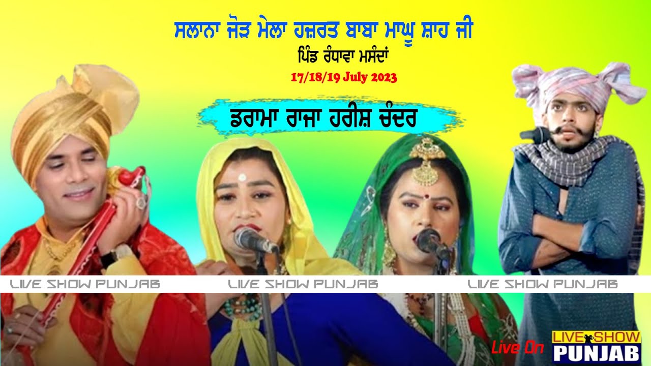 DARAMA RAJA HARISH CHANDER PRESENT SUKHA RAM SAROYA
