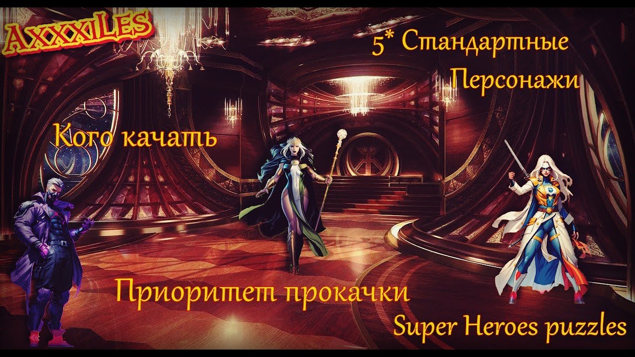 5* стандартные герои ➤ Super Heroes puzzles ➤ #superheroespazzles