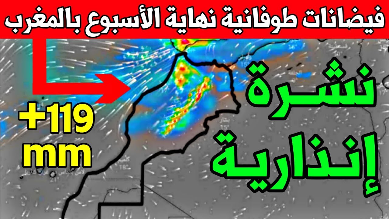 حالة الطقس بالمغرب الجمعة 27 فبراير 202 والأيام القادمة أمطار غزيرة وثلوج تعود بقوة