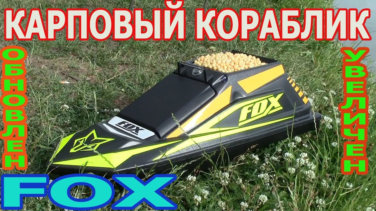 КАРПОВЫЙ КОРАБЛИК FOX / ОБНОВЛЕН И УВЕЛИЧЕН . из серии по стране