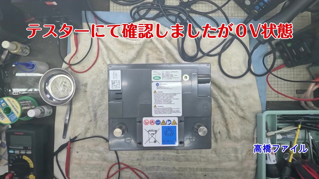 修理№ 1826【テスターにて確認しましたが０V状態】車両搭載時及び単体時ともに充電しない状態 m8a2 10s798 ah リチウムイオンバッテリー 視聴者様からの修理依頼