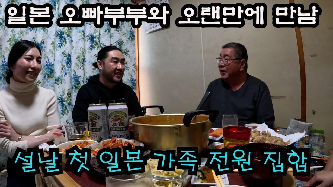 【한일부부】오랜만에 보는 오빠부부에게 부대찌개를 대접하였습니다🍲일본 가족들의 정신없는 토크😵