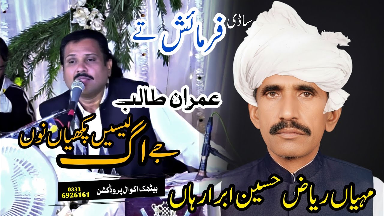 Jy Agg Lesen Pakhiyan No | Imran Talib | Dhok Sial Program 2025 | Bethak Akwal Production 
