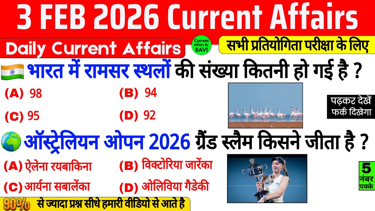 3 February 2026 Current Affairs | Current Affairs Today | Current GK SSC Railway UPSC BPSC POLICE