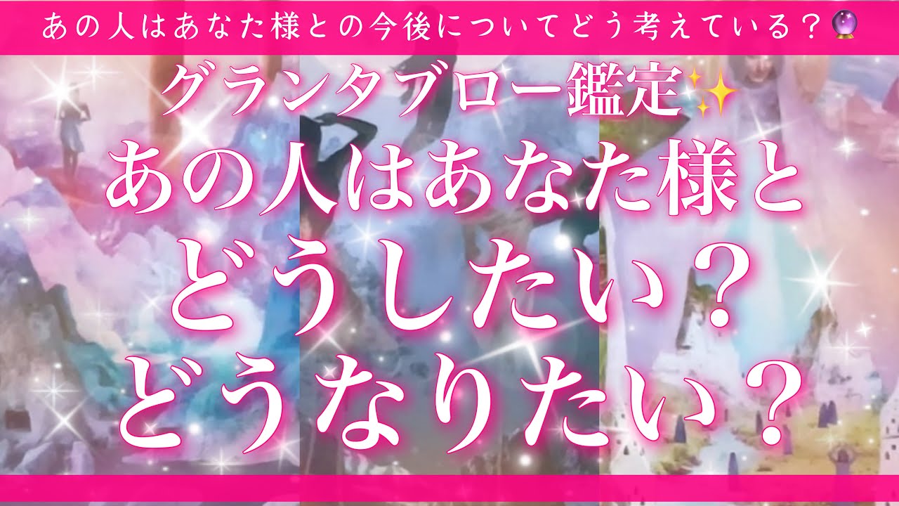 【恋愛💞】あの人が最近あなた様について考えていることとは🔮✨的中率が高いと言われるルノルマンカードとタロットのミックスで的確にリーディングしてゆきます🦋✨