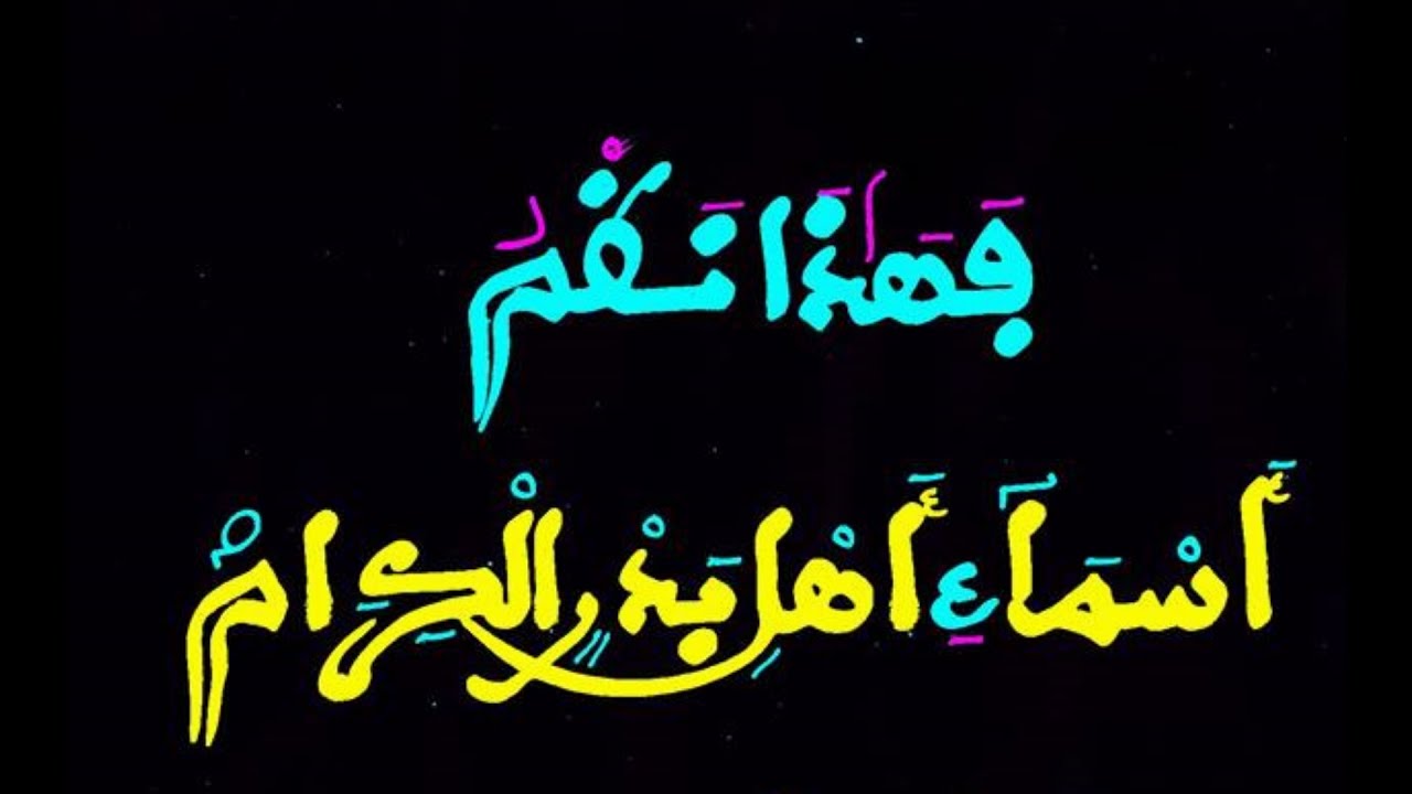 ASMAHOU AHLOU BADRINE CI FOULKOUL MASHOUNE
