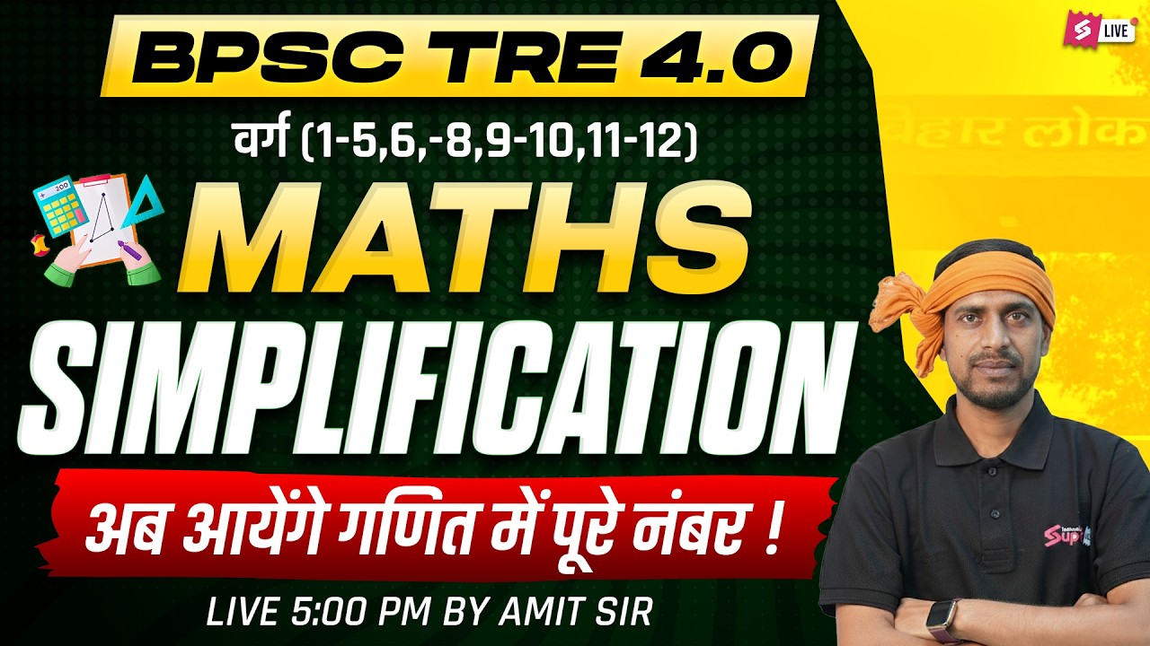 BPSC TRE 4 Maths Classes | Simplification BPSC TRE 4 Maths | BPSC TRE 4.0 Maths By Amit Sir