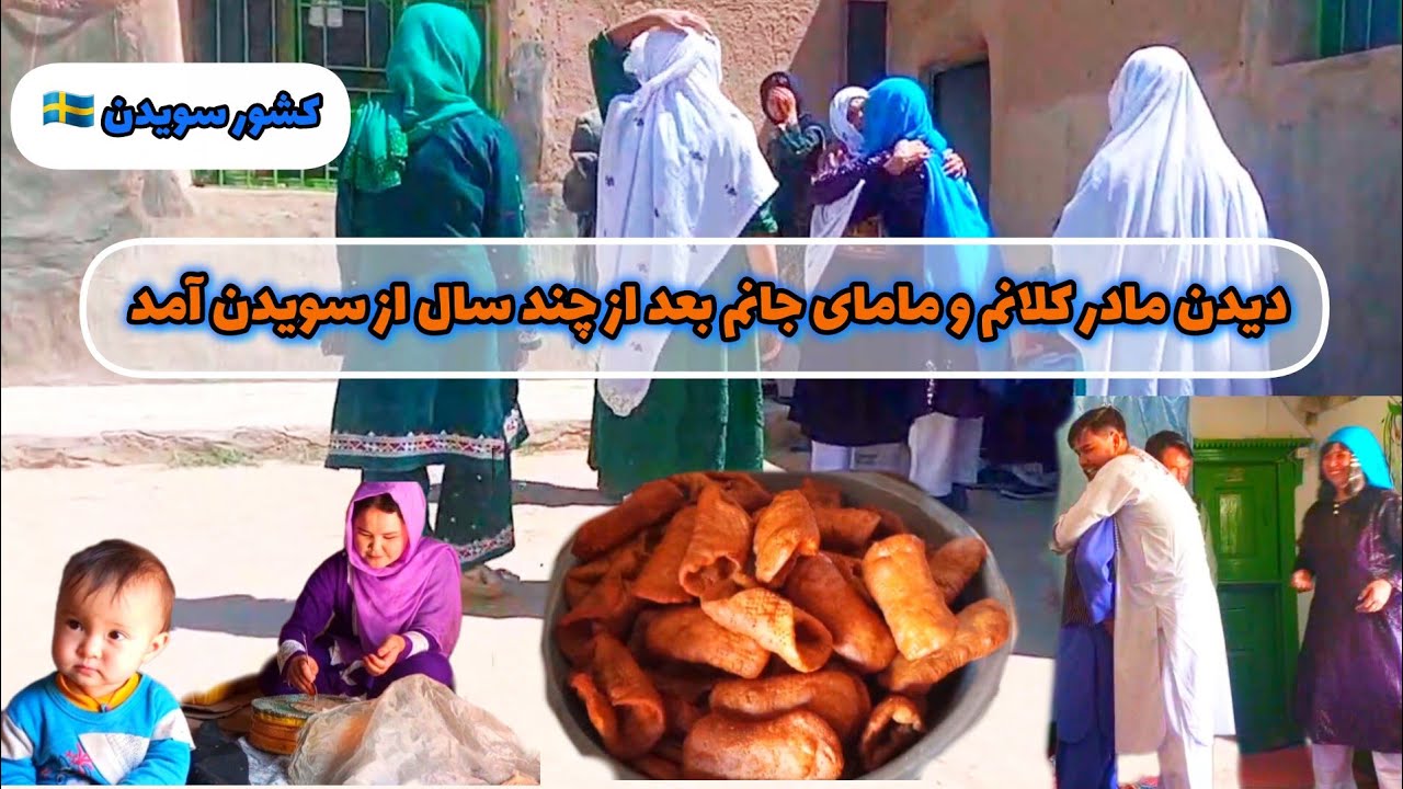 پخته کردن بوسراخ برای ماندنشینی مادر کلانم مامای جانم رفتیم|بعد از چند سال از کشور سویدن آمد#جاغوری 