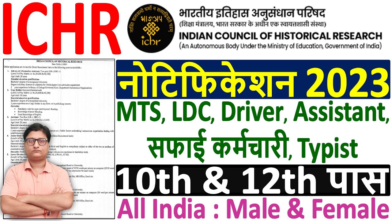 ICHR Recruitment 2023 Notification &brvbar;&brvbar; ICHR MTS Vacancy 2023 &brvbar;&brvbar; ICHR Group C Form 2023 &brvbar;&brvbar; ICHR Bharti