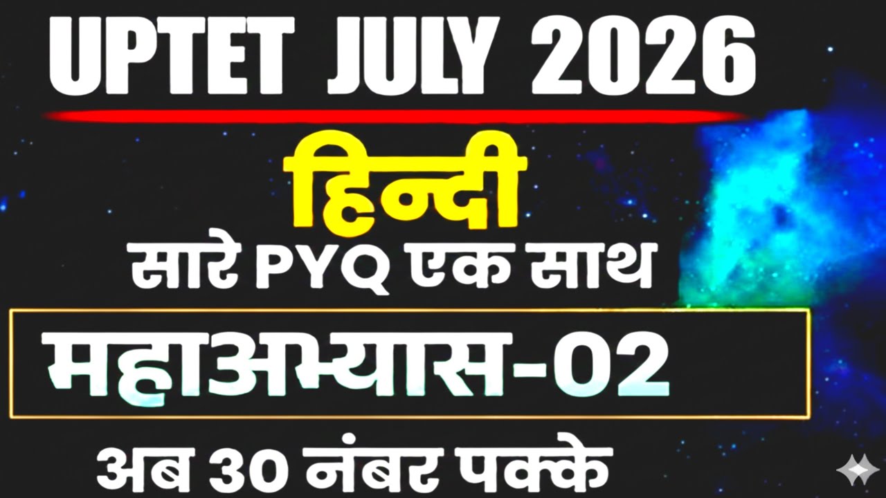 UPTET Hindi 2026|UPTET Hindi|UPTET Hindi Classes 2026|UPTET Hindi PYQ