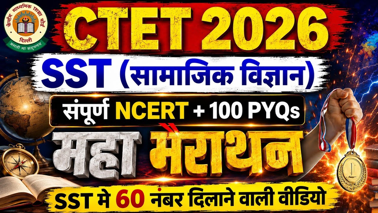 CTET Social Science Paper 2 | CTET Previous Year Question Paper | SST for CTET paper 2