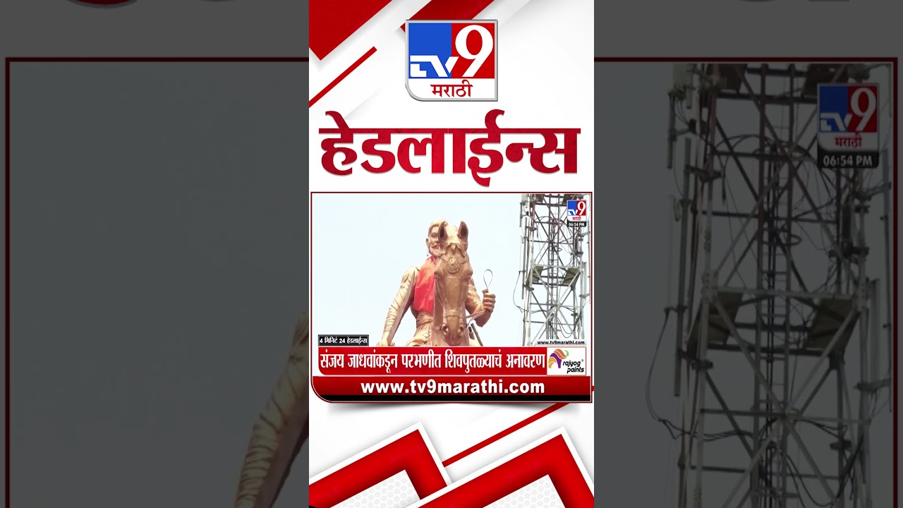 Tv9 Marathi News Top Headline Today | 28 June 2026 |  4 Minute 24 Headline Maharashtra