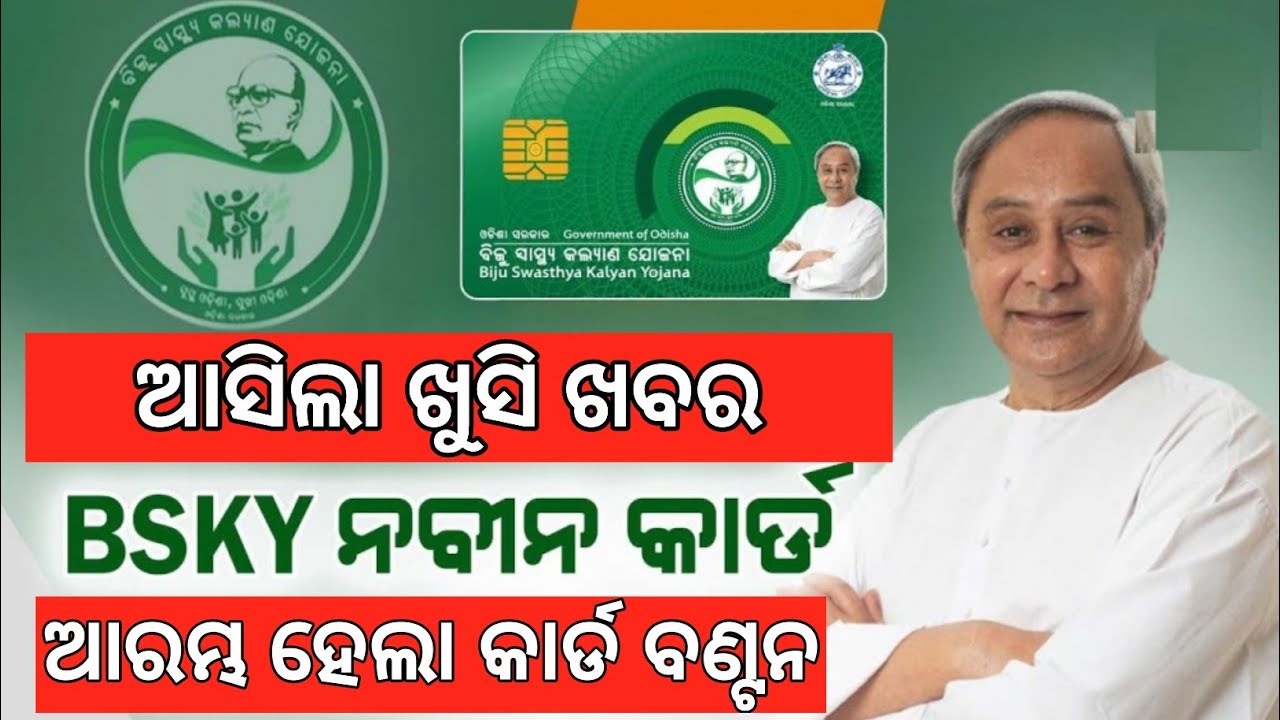bsky naveen card online//online registration BSKY Naveen Cad/online registration BSKY Nabin Cad 2024