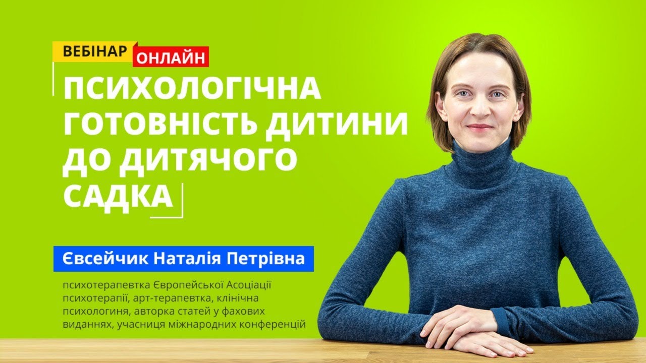 Психологічна готовність дитини до дитячого садка