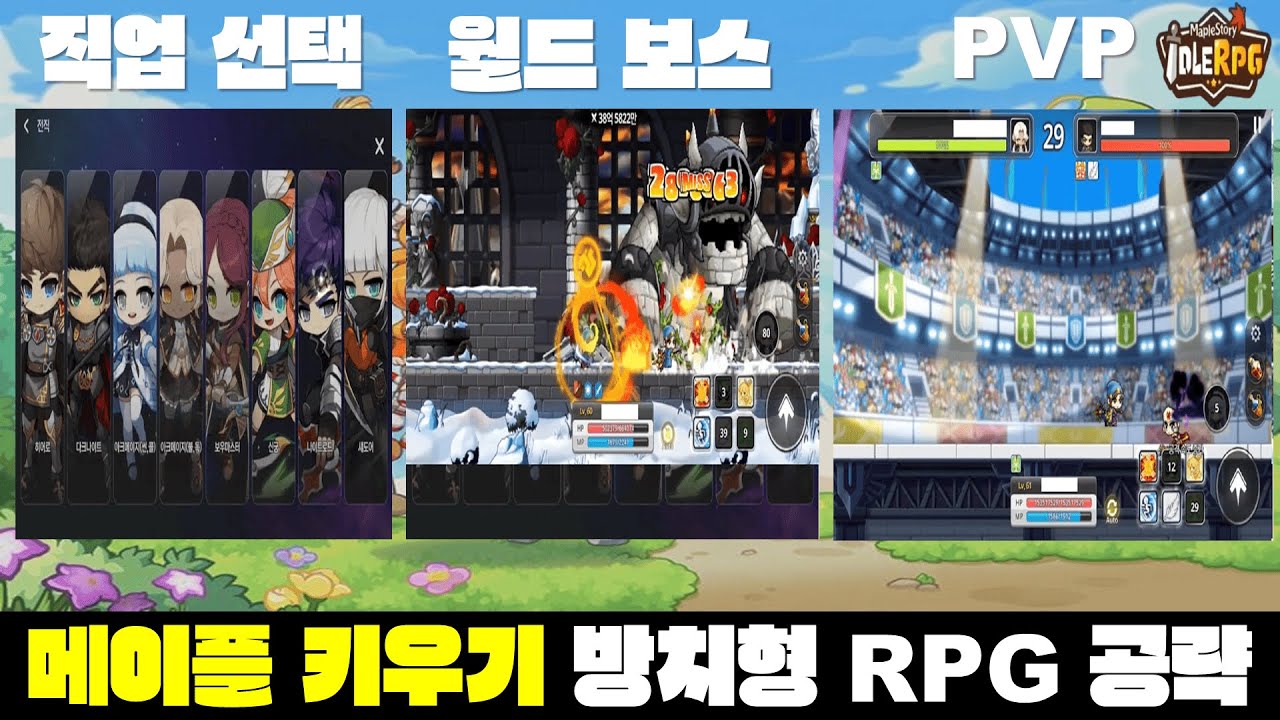 메이플 키우기 방치형 RPG 모든 컨텐츠 공략 / maplestory idle rpg gameplay