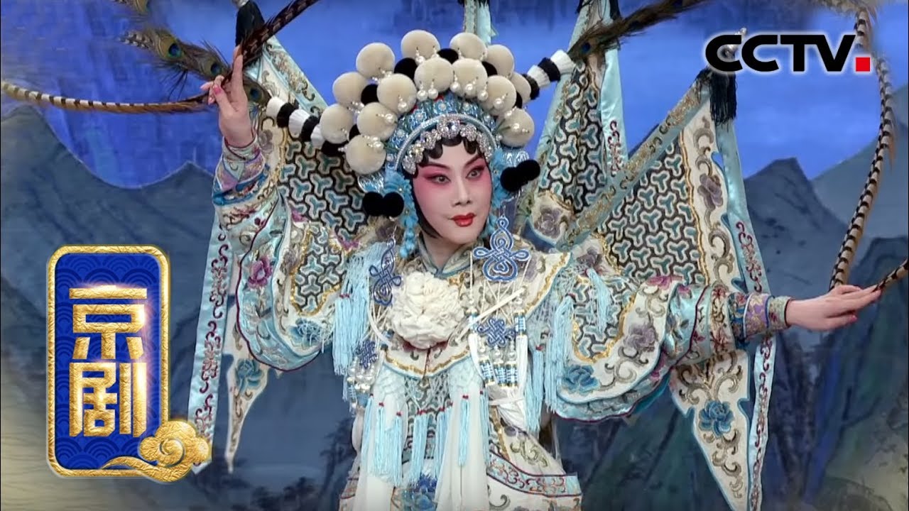 京剧《杨门女将》 1/2 来自 《中国京剧像音像集萃》 20190706 | CCTV戏曲