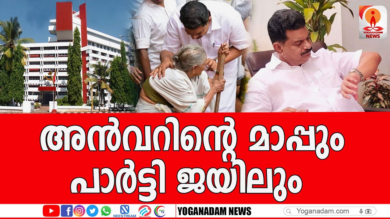 നാലുപാട് നിന്നും അന്&zwj;വറിനെതിരെ അന്വേഷണം ഊരാക്കുടുക്ക് അഴിയുമോ? #pvanvarmla #adgpmrajithkumar