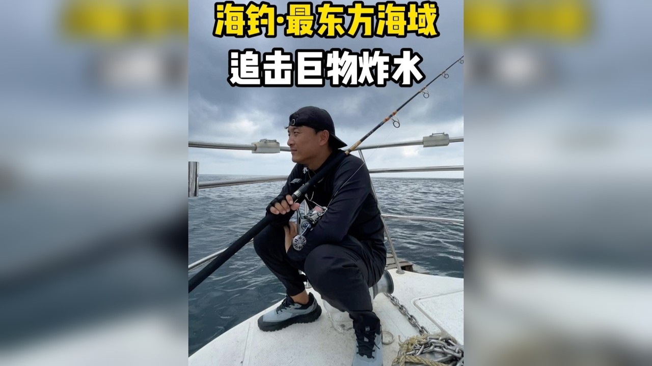 你敢信花1500就能去边境海域爆钓，这次我可做足了准备。