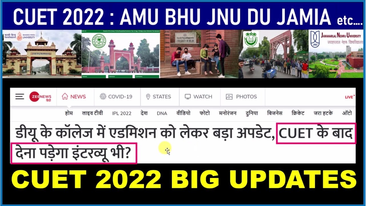 CUET 2022 के लिए अब इंटरव्यू होगा?🔥| CUET ki taiyari kaise kare 2022| CUET 2022 Preparation in Hindi